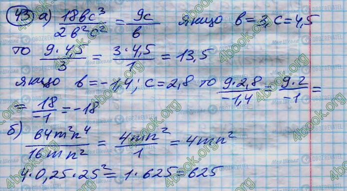 ГДЗ Алгебра 8 класс страница 43